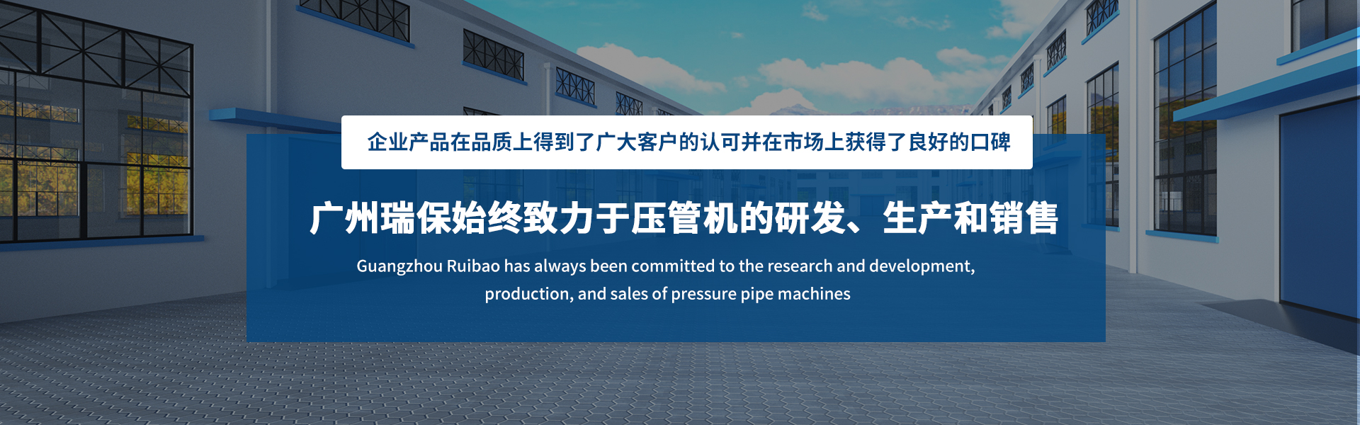 广州市瑞保机械设备有限公司