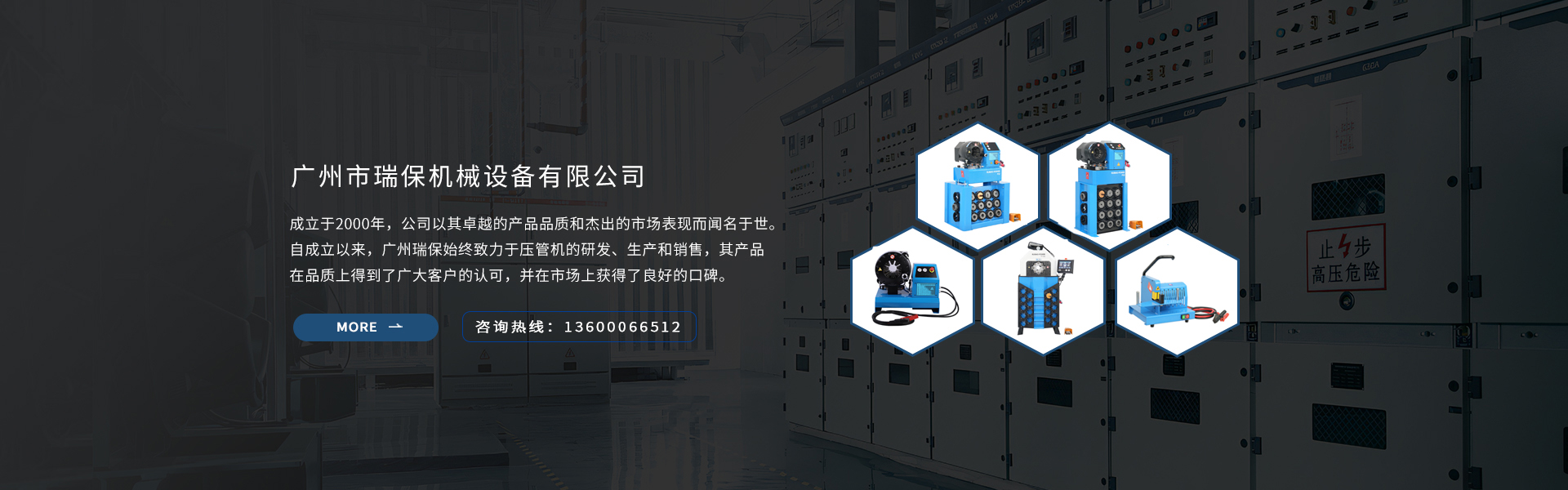 广州市瑞保机械设备有限公司